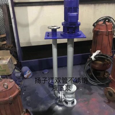 不銹鋼液下泵